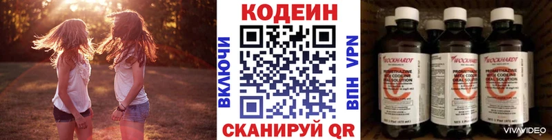 Codein напиток Lean (лин)  Ипатово 